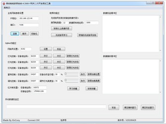 智能家居无线网关二次开发通信协议调试工具
