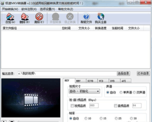 极速MKV转换器2.1