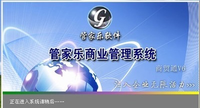管家乐食品管理系统6.13.9