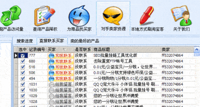 石青淘宝推广工具1.9.3