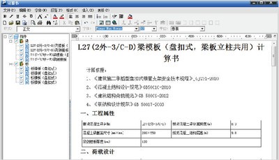 品茗BIM模板工程设计软件2.0.1