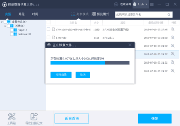 蚂蚁文件数据恢复