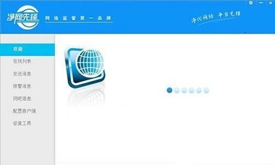 净网先锋