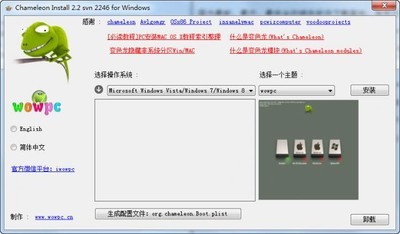 ChameleonInstall(变色龙引导)