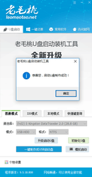 老毛桃U盘启动盘制作工具9.5