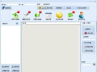 石青邮件群发大师1.9.6