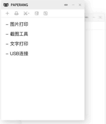 喵喵机打印软件1.0