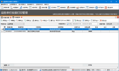 益胜单栏收据打印管理2.2