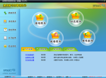 美萍图书馆管理系统