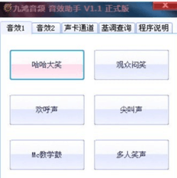 九鸿音频音效助手