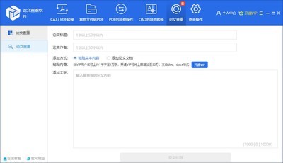 迅捷论文查重软件