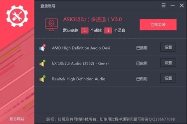 ASIO驱动（多通道）