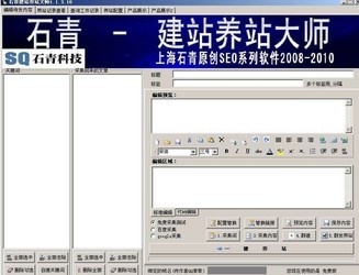 石青建站养站大师1.7.6