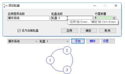 行星轮盘快捷键1.0.0