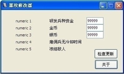 墨攻妖兽入侵修改器