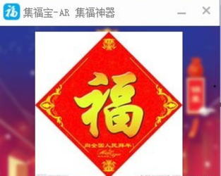 集福宝2019免费版