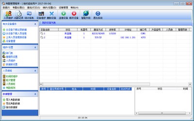 齐心考勤机管理软件 3.6.8