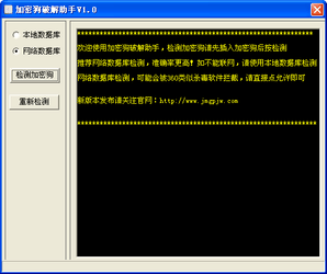 加密狗破解助手