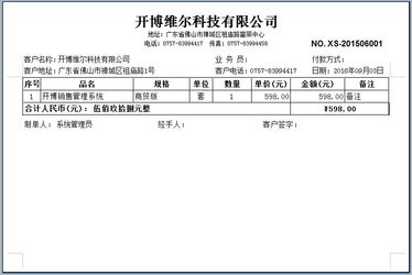 开博销售管理系统6.53