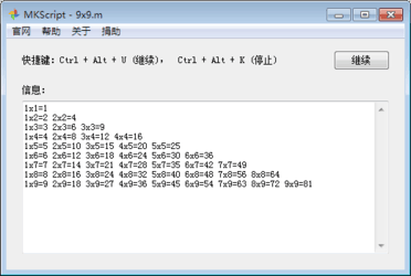 MKScript鼠标键盘自动化脚本解释器3.3