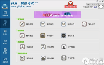 科目二模拟考试软件