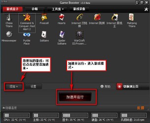 GameBooster