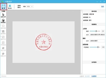 火箭水印(印章生成器)0.1.0