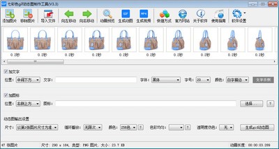 七彩色gif动态图制作工具3.3