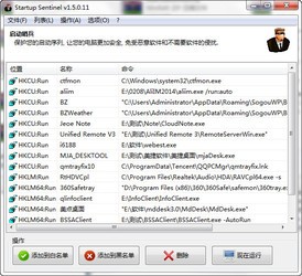 StartupSentinel开机启动项管理