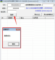 小众QQ好友提取工具