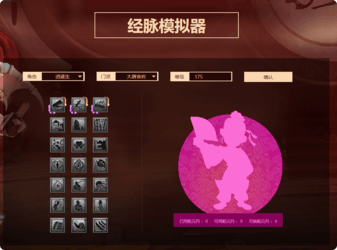 梦幻西游奇经八脉模拟器