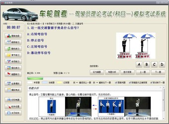 车轮驾考通电脑版2018.11