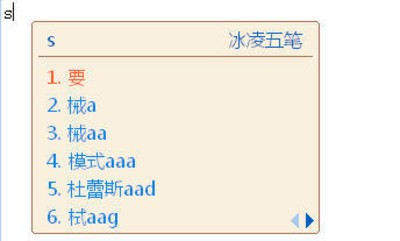 冰凌五笔输入法98版7.3.2