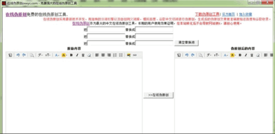 免费强大的在线伪原创工具