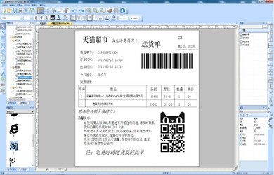 易打标条码标签设计打印软件3.7