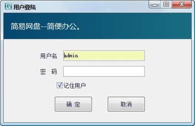 简易网盘1.0.8