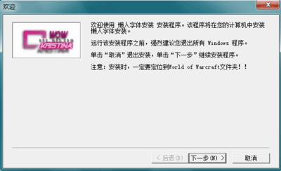 魔兽世界懒人字体