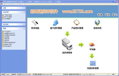 新峰送货单软件2018.1024.5205
