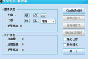 生化危机3修改器