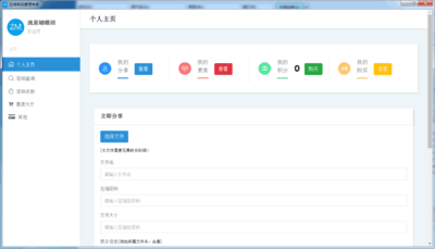 压缩密码管理专家