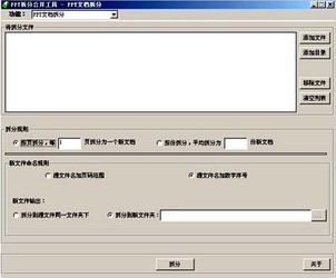 敏捷Word批量拆分合并工具