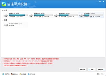 佳佳照片恢复软件