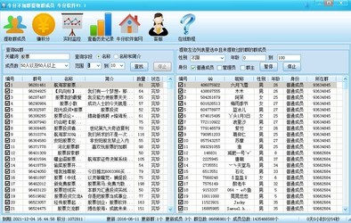 牛仔不加群提取群成员软件