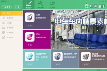 全能绘画助手2.0.2