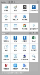 Quicker(快速启动软件)0.7.27