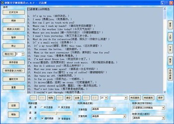 创新文字朗读精灵软件