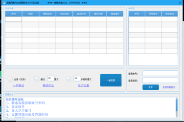 奥鹏网教作业答题助手2.0