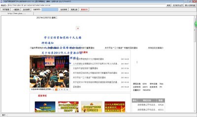 大连市干部在线学习中心挂机助手