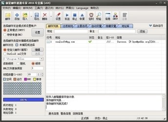 新星邮件速递专家