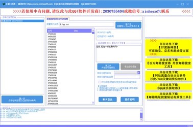 QQ全自动无限加好友神器1.1.2